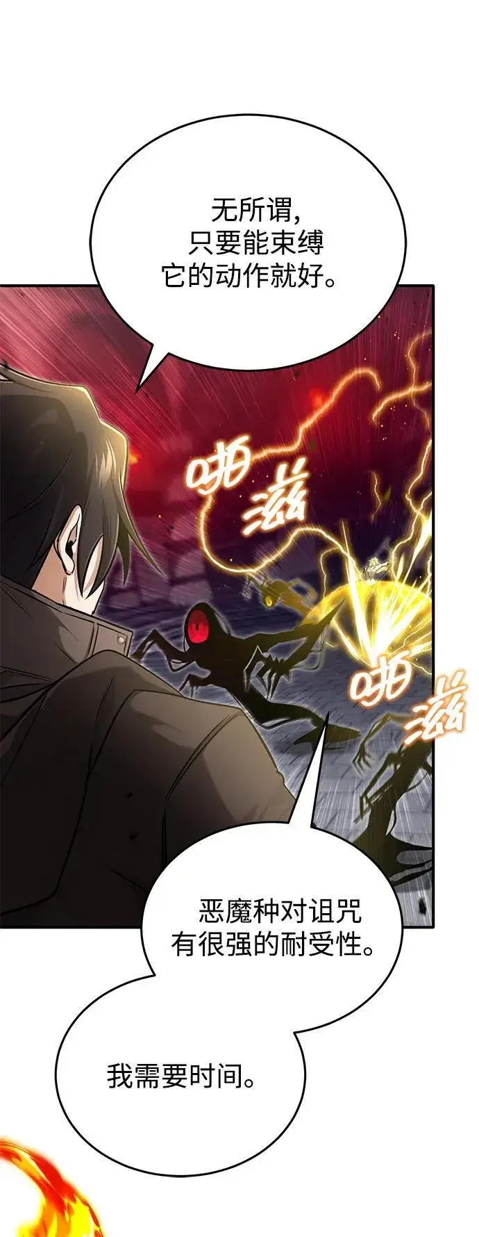 《重生者的隐退生活》[第50话] 绝对不会再栽跟头图27