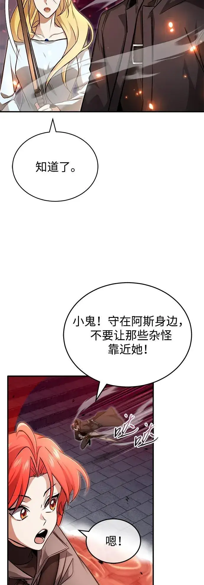 《重生者的隐退生活》[第50话] 绝对不会再栽跟头图33
