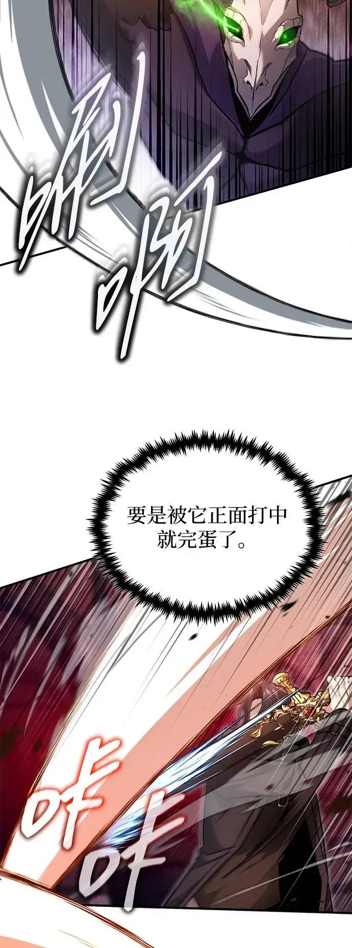 《重生者的隐退生活》[第50话] 绝对不会再栽跟头图36