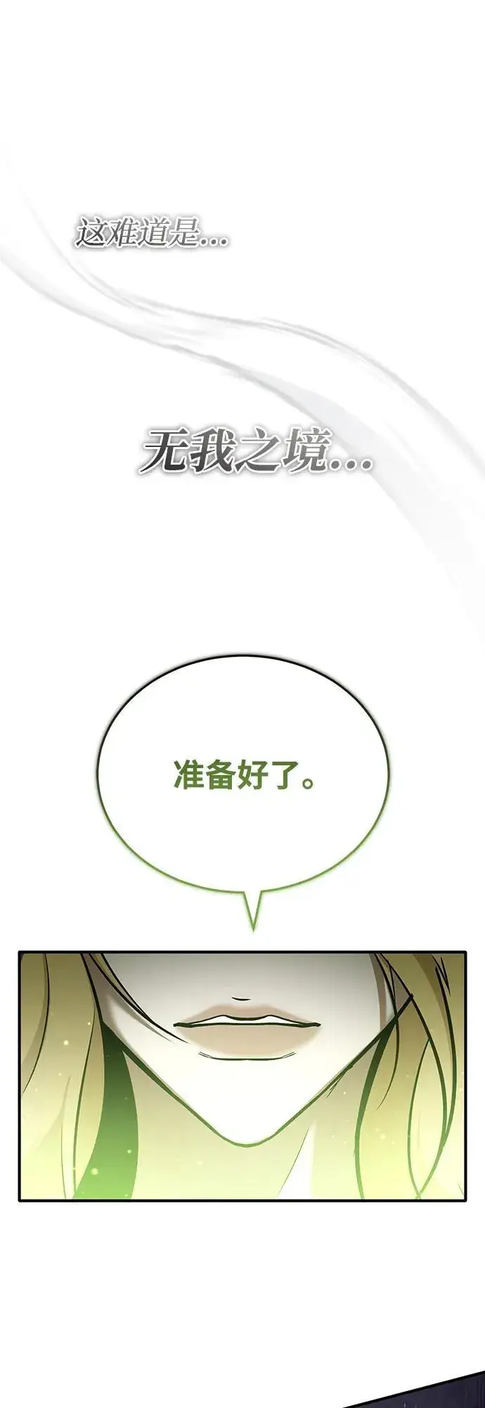 《重生者的隐退生活》[第50话] 绝对不会再栽跟头图42