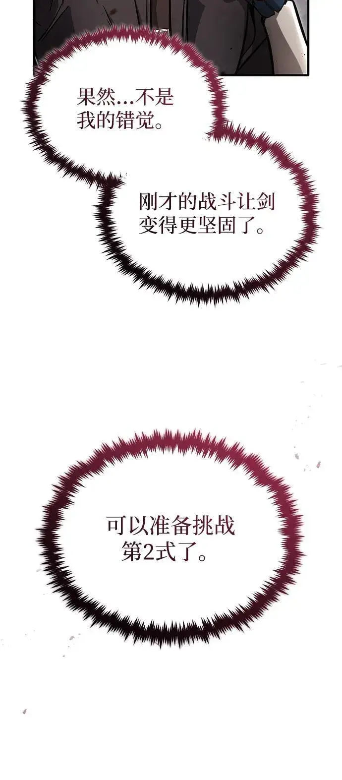 《重生者的隐退生活》[第50话] 绝对不会再栽跟头图47