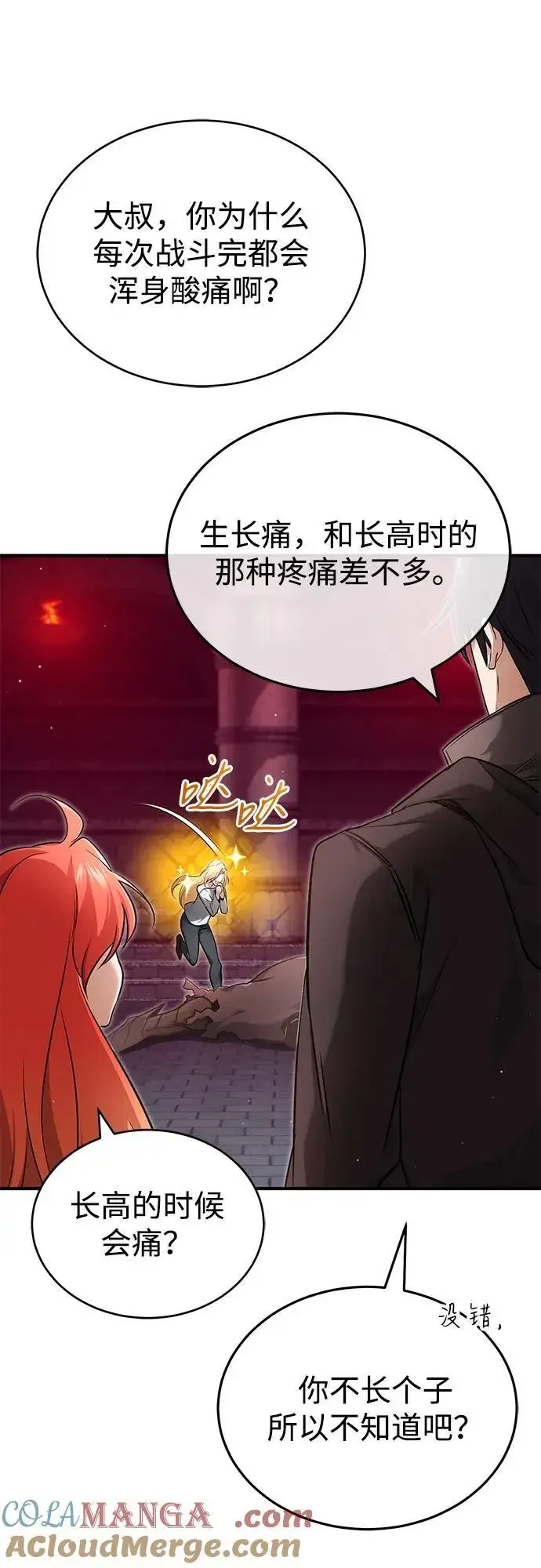 《重生者的隐退生活》[第50话] 绝对不会再栽跟头图49
