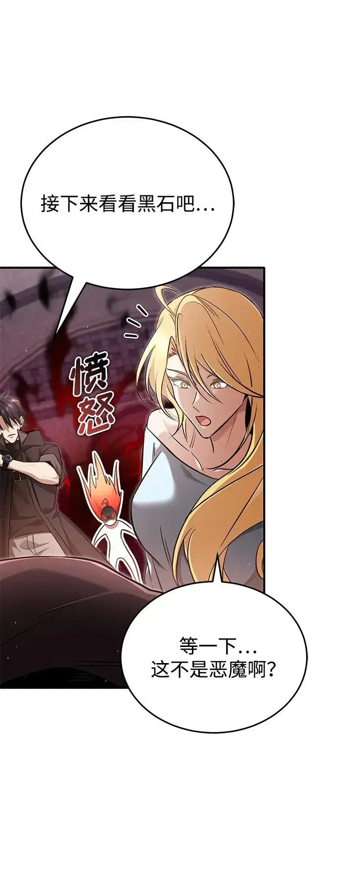 《重生者的隐退生活》[第50话] 绝对不会再栽跟头图50