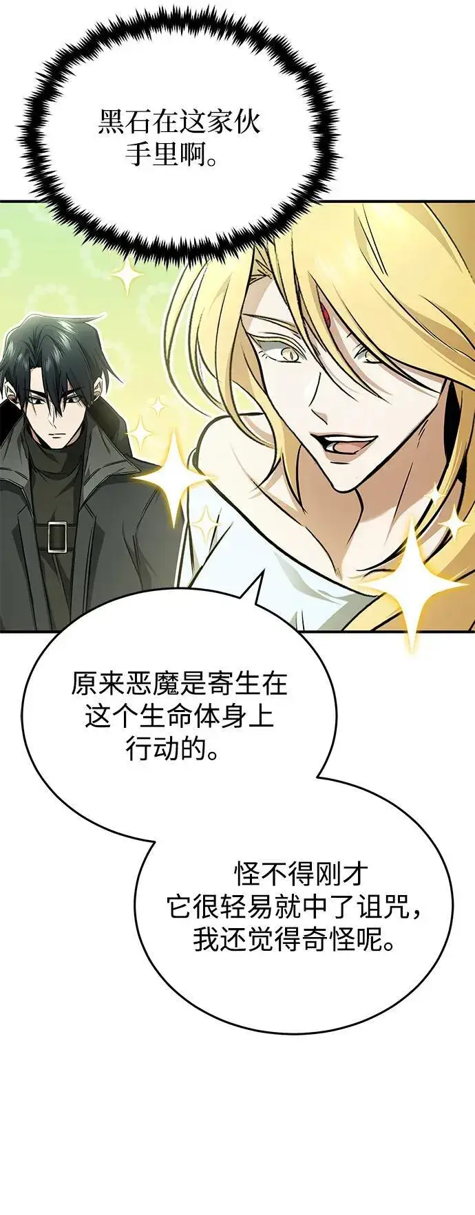 《重生者的隐退生活》[第50话] 绝对不会再栽跟头图53