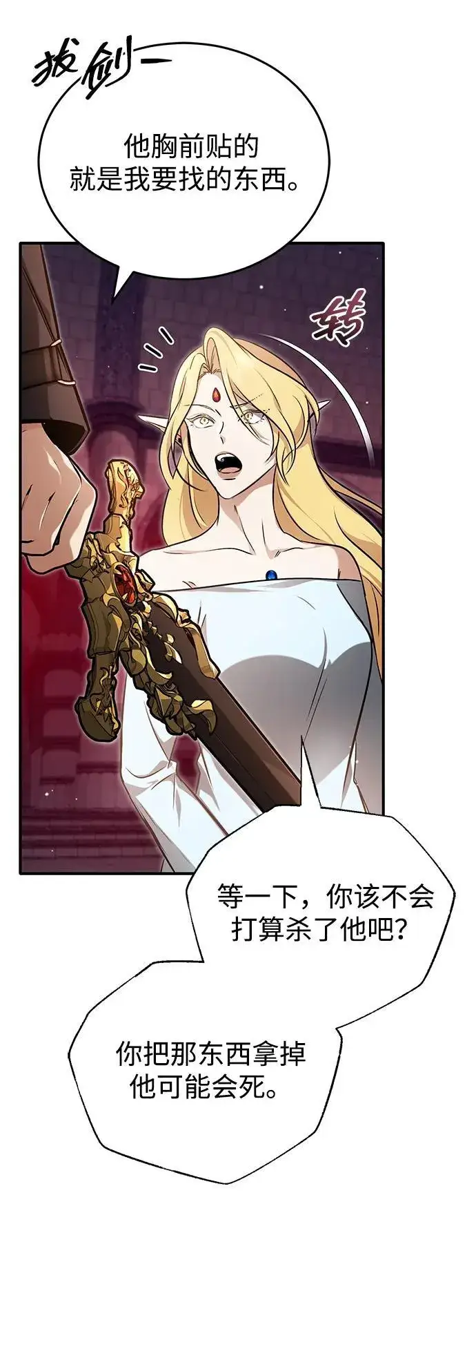 《重生者的隐退生活》[第50话] 绝对不会再栽跟头图54
