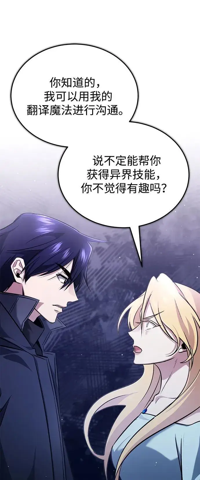 《重生者的隐退生活》[第50话] 绝对不会再栽跟头图56