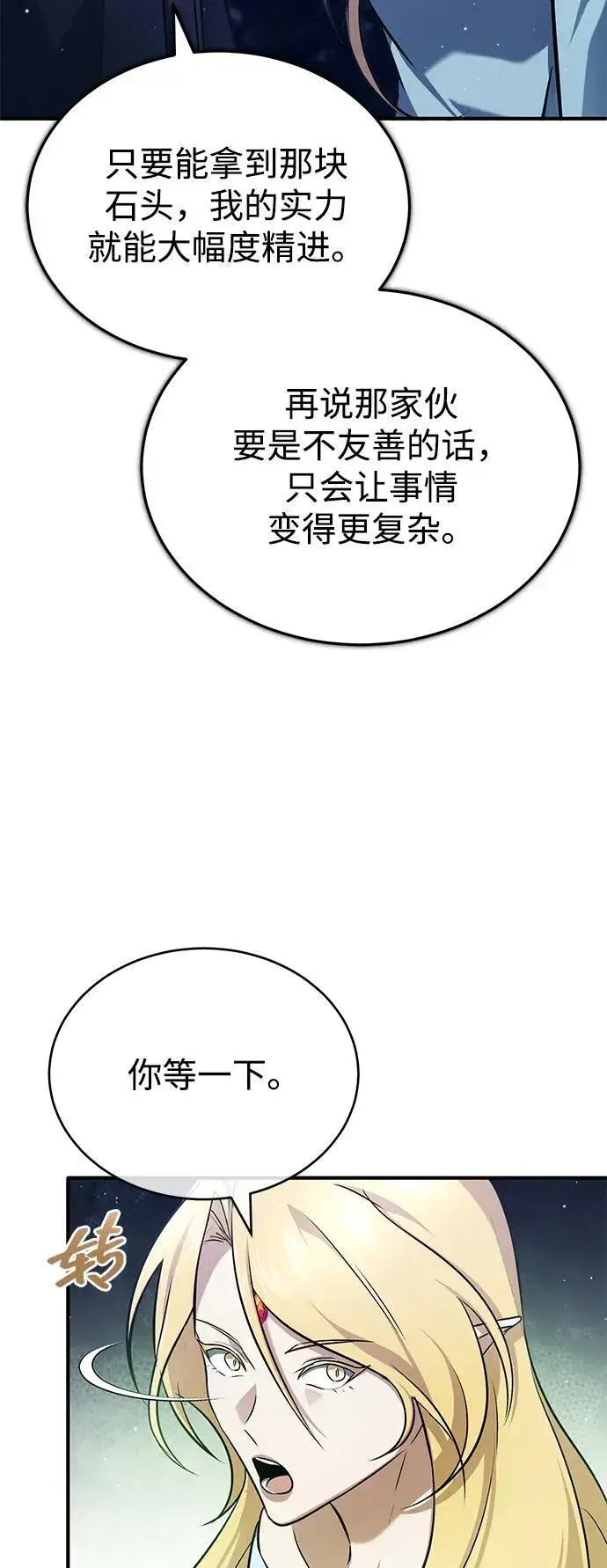 《重生者的隐退生活》[第50话] 绝对不会再栽跟头图57