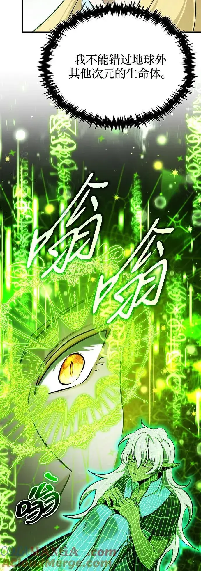 《重生者的隐退生活》[第50话] 绝对不会再栽跟头图58