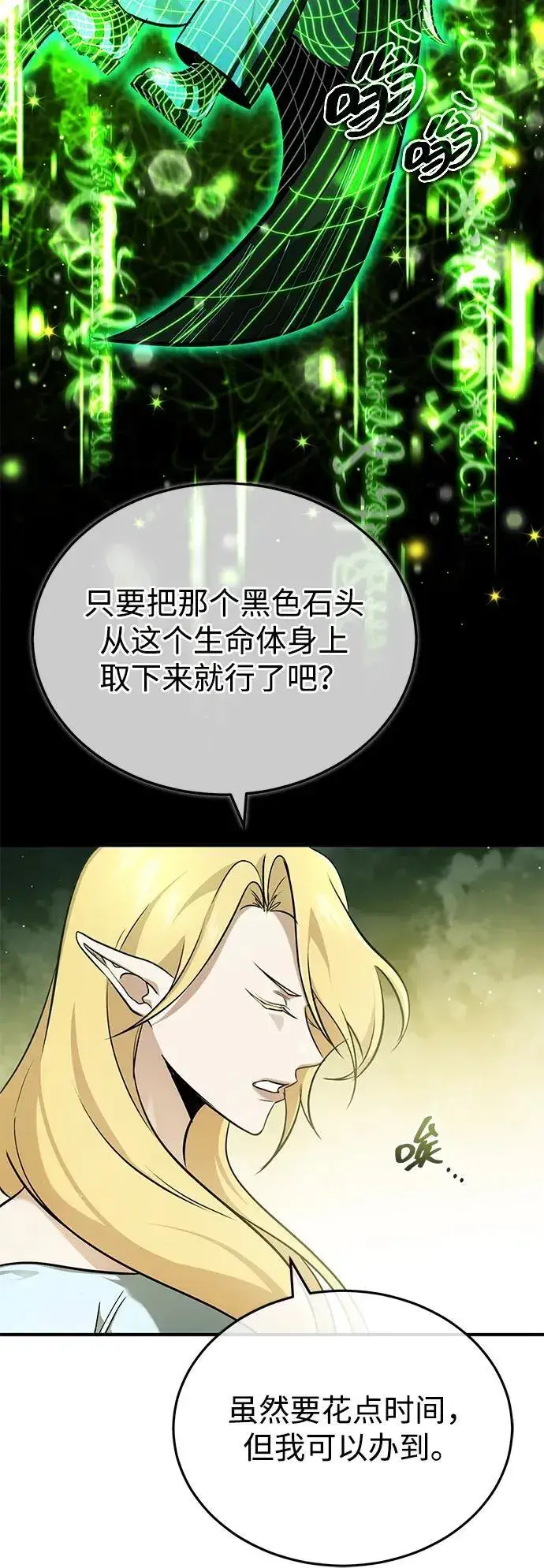 《重生者的隐退生活》[第50话] 绝对不会再栽跟头图59