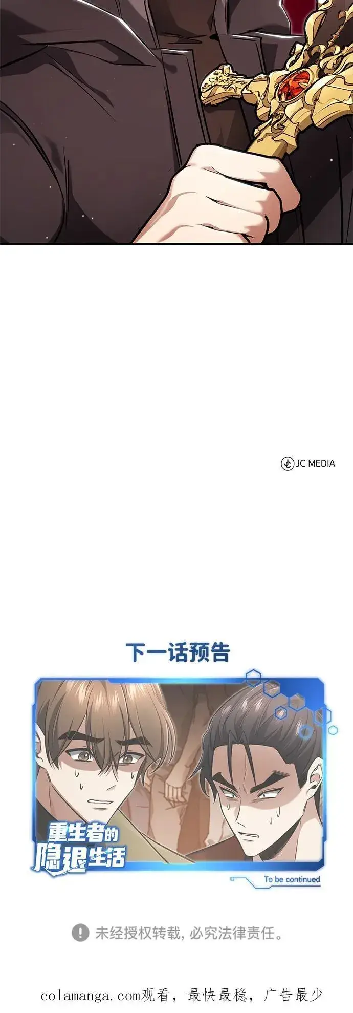 《重生者的隐退生活》[第50话] 绝对不会再栽跟头图62