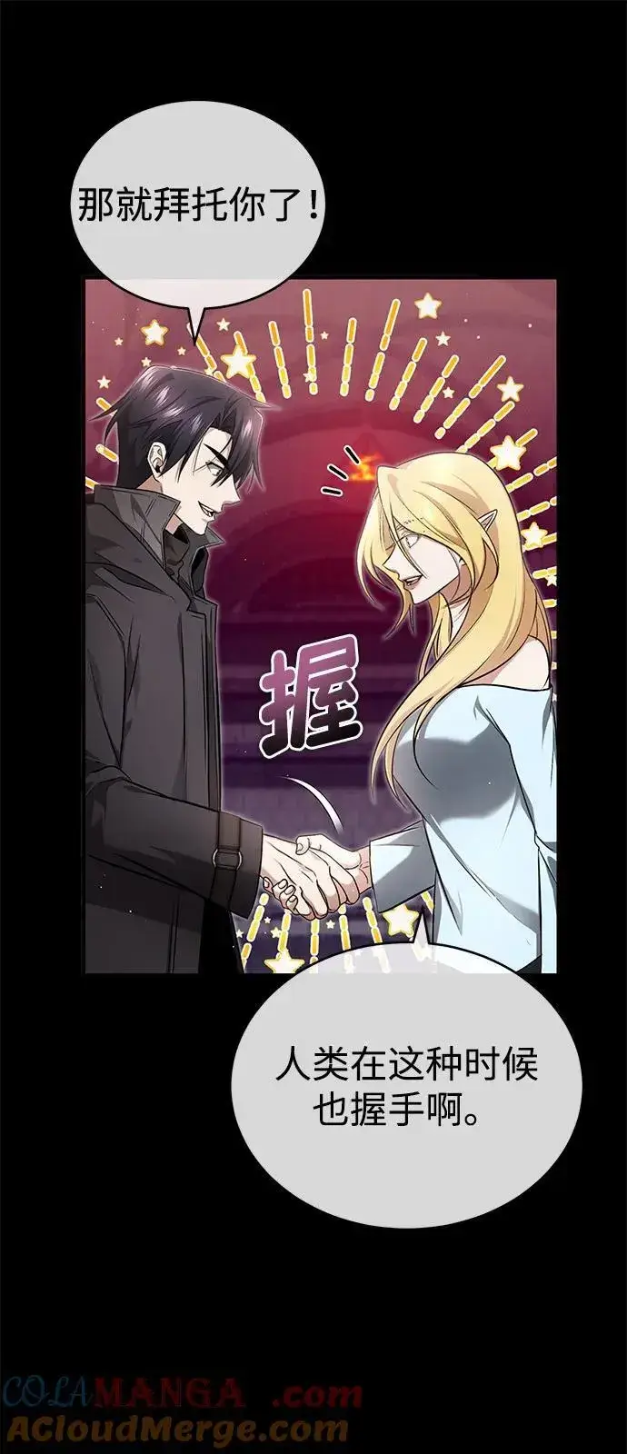 《重生者的隐退生活》[第51话] 红雾图10