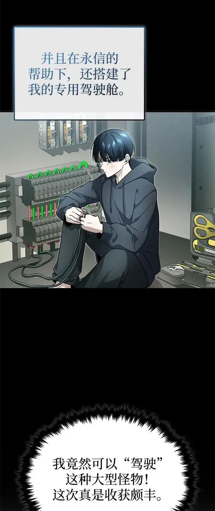 《重生者的隐退生活》[第51话] 红雾图11
