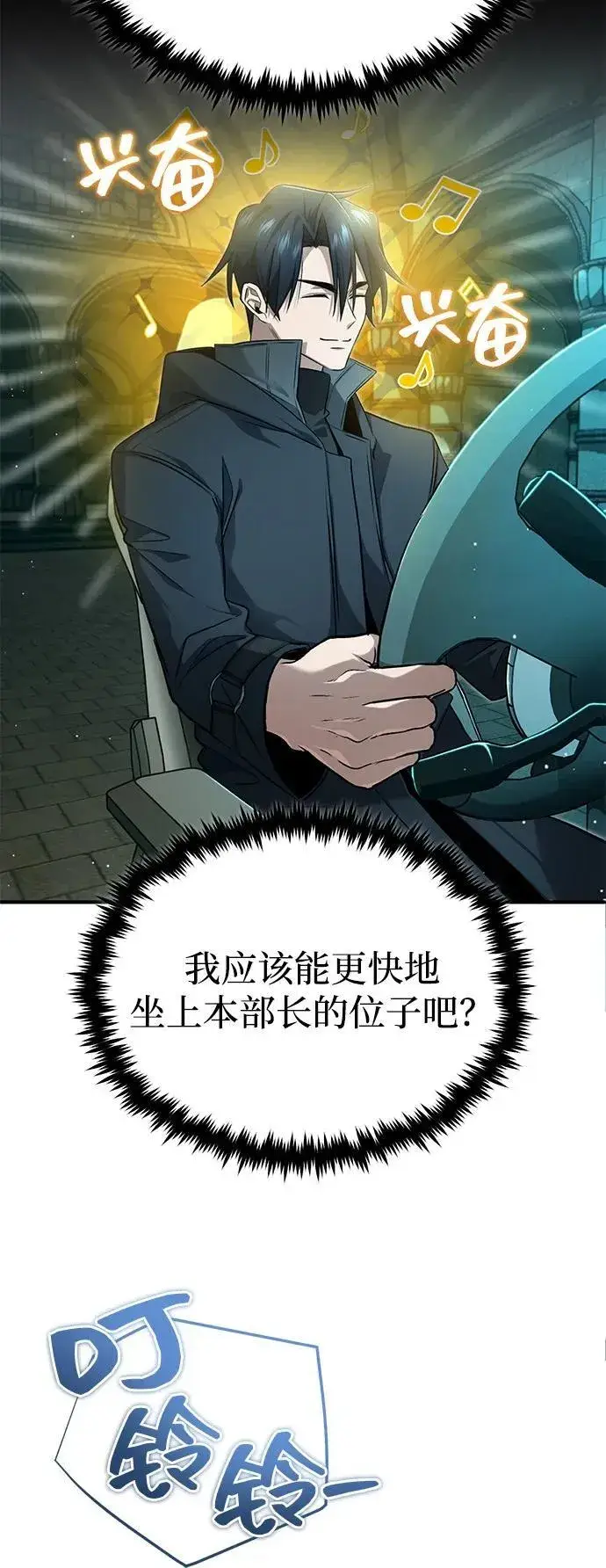 《重生者的隐退生活》[第51话] 红雾图12