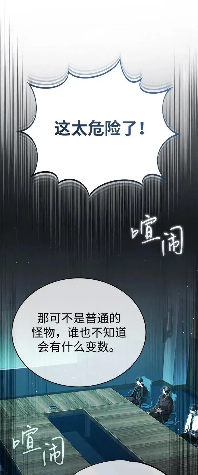 《重生者的隐退生活》[第51话] 红雾图14