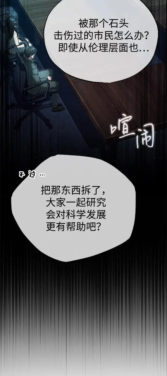 《重生者的隐退生活》[第51话] 红雾图15