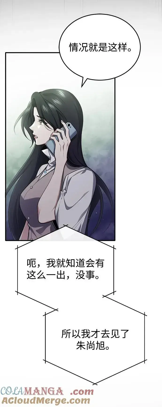 《重生者的隐退生活》[第51话] 红雾图16