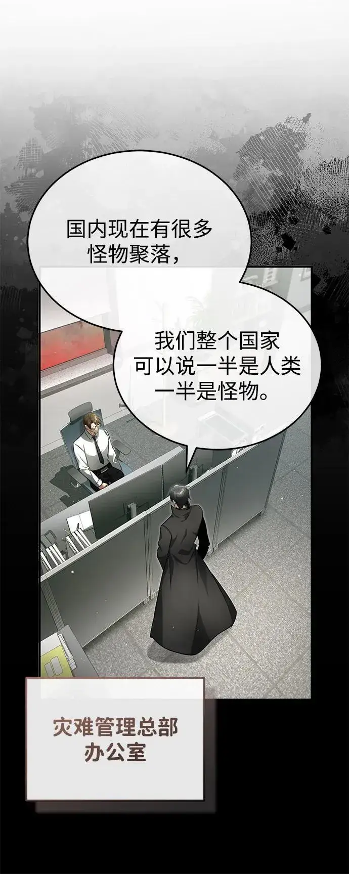 《重生者的隐退生活》[第51话] 红雾图17