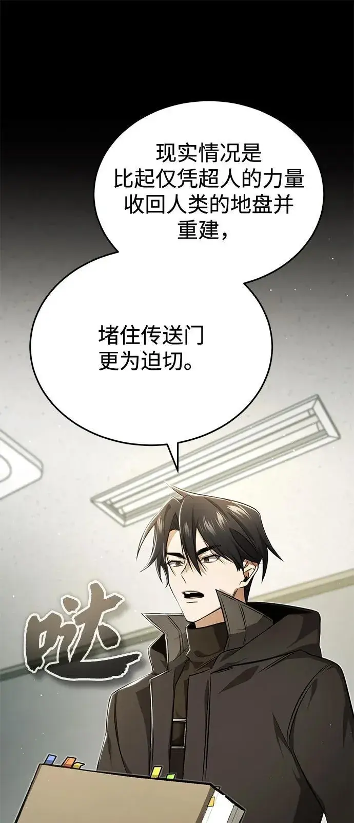 《重生者的隐退生活》[第51话] 红雾图18