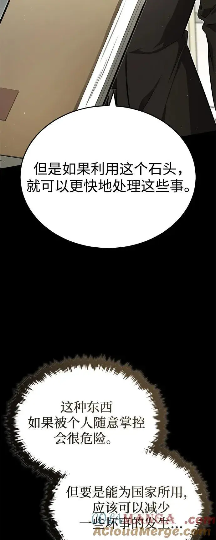 《重生者的隐退生活》[第51话] 红雾图19