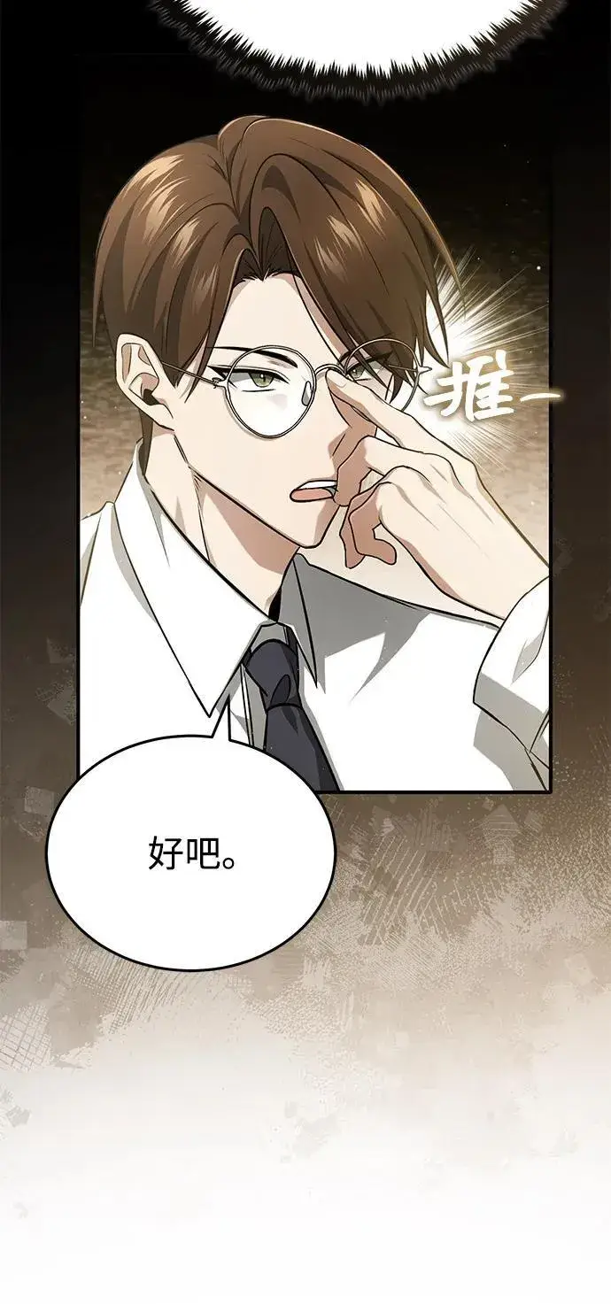 《重生者的隐退生活》[第51话] 红雾图20