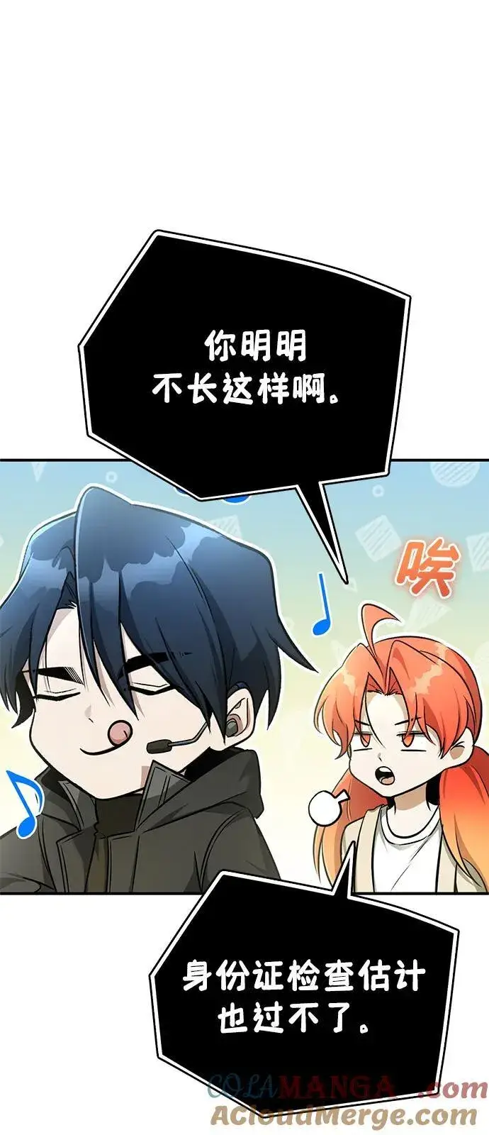 《重生者的隐退生活》[第51话] 红雾图22