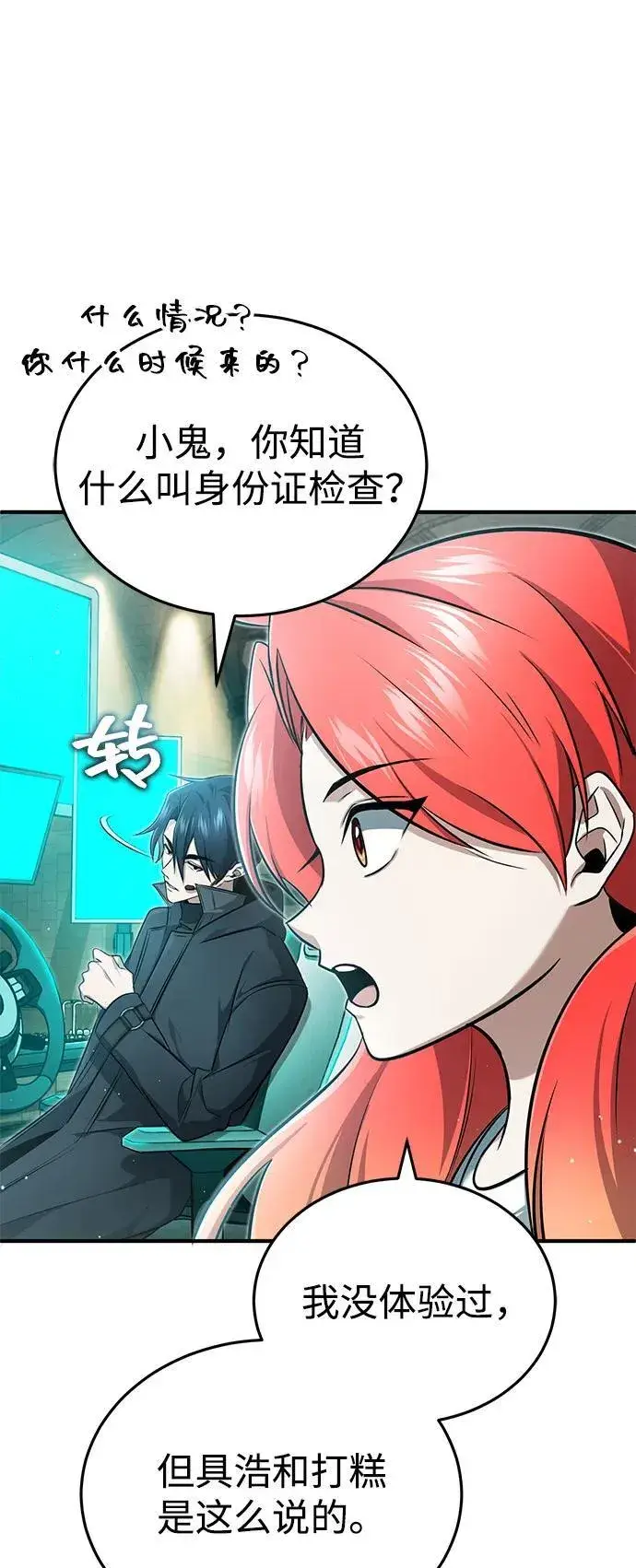 《重生者的隐退生活》[第51话] 红雾图23