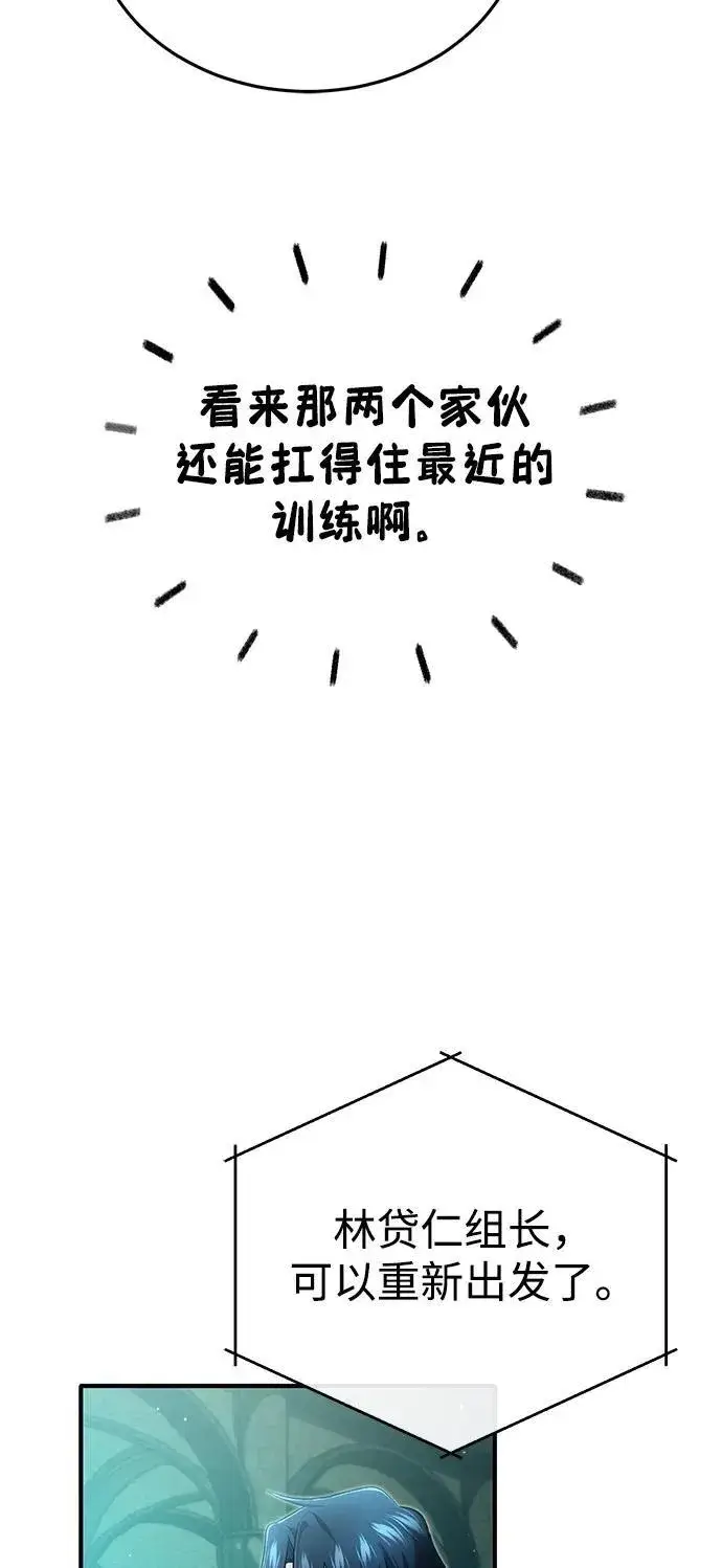 《重生者的隐退生活》[第51话] 红雾图24