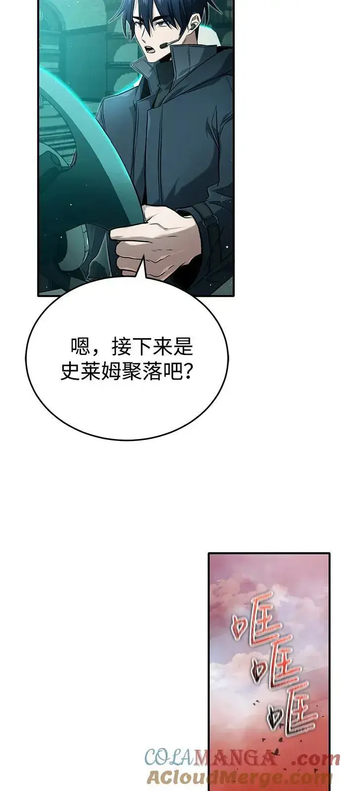 《重生者的隐退生活》[第51话] 红雾图25