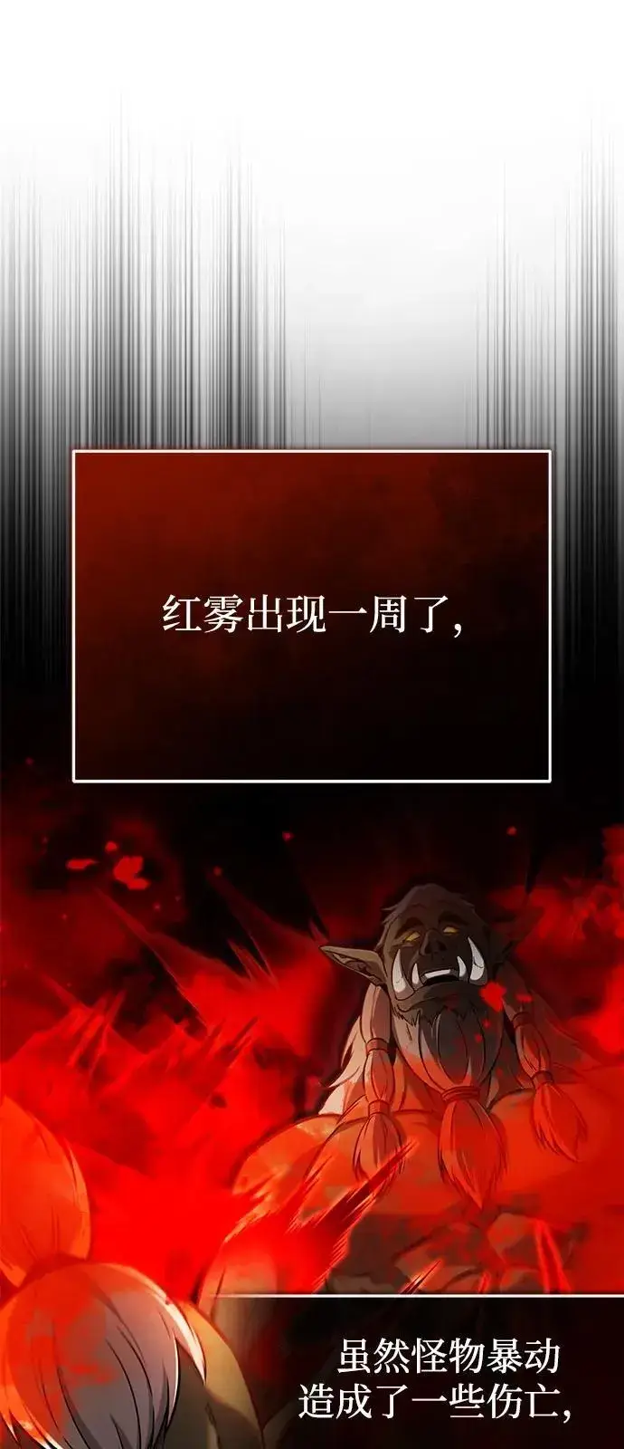 《重生者的隐退生活》[第51话] 红雾图27