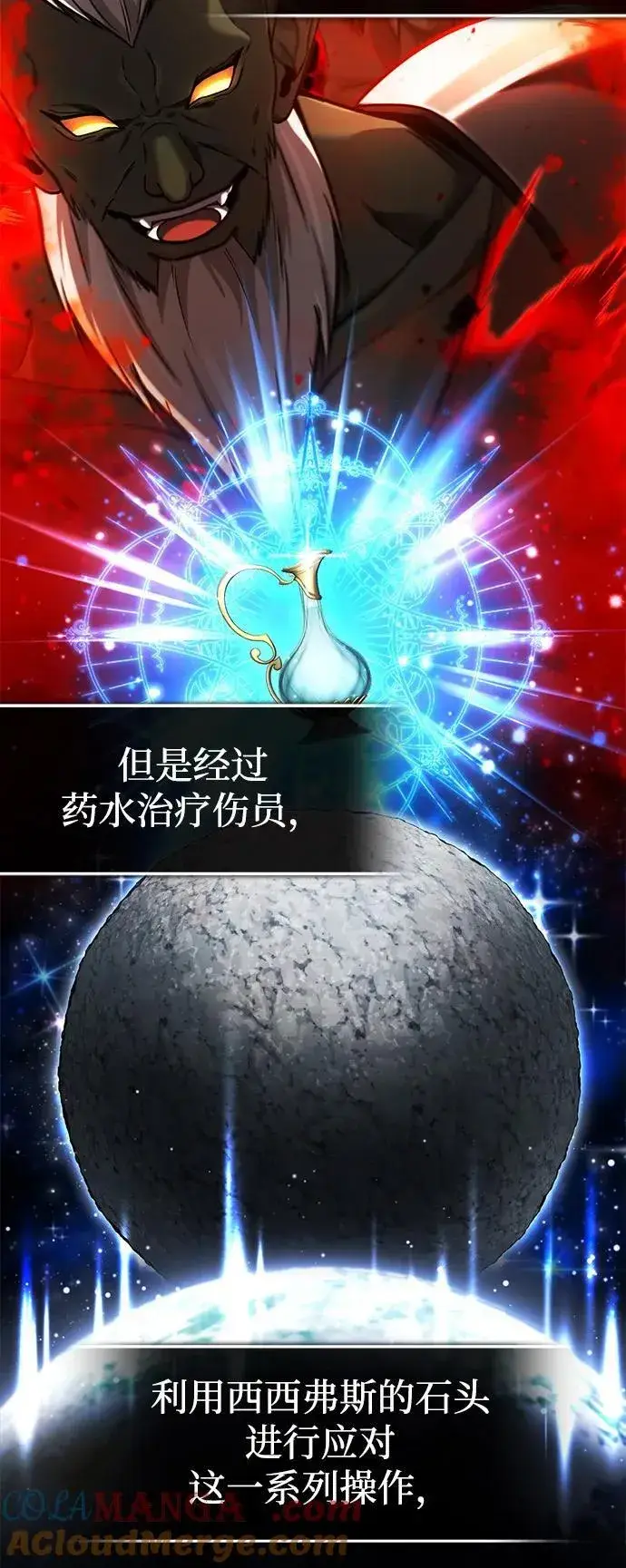 《重生者的隐退生活》[第51话] 红雾图28