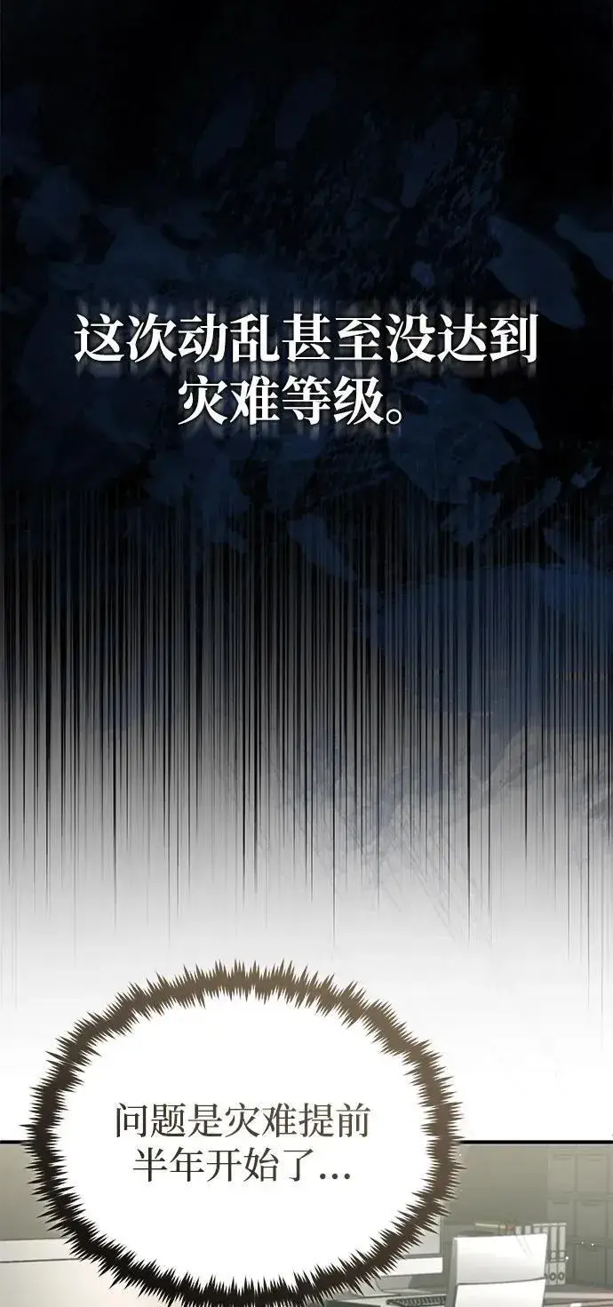 《重生者的隐退生活》[第51话] 红雾图29