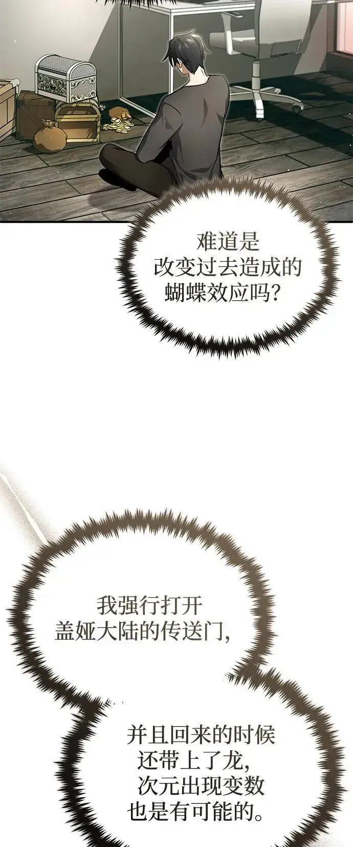 《重生者的隐退生活》[第51话] 红雾图30