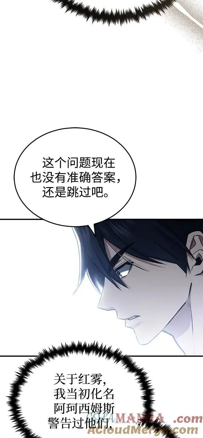 《重生者的隐退生活》[第51话] 红雾图31