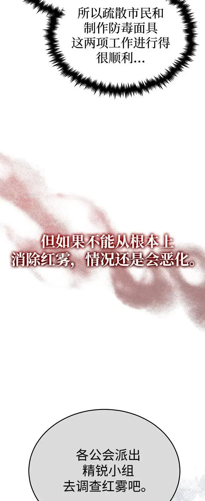 《重生者的隐退生活》[第51话] 红雾图32
