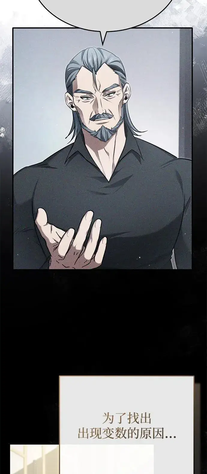《重生者的隐退生活》[第51话] 红雾图33