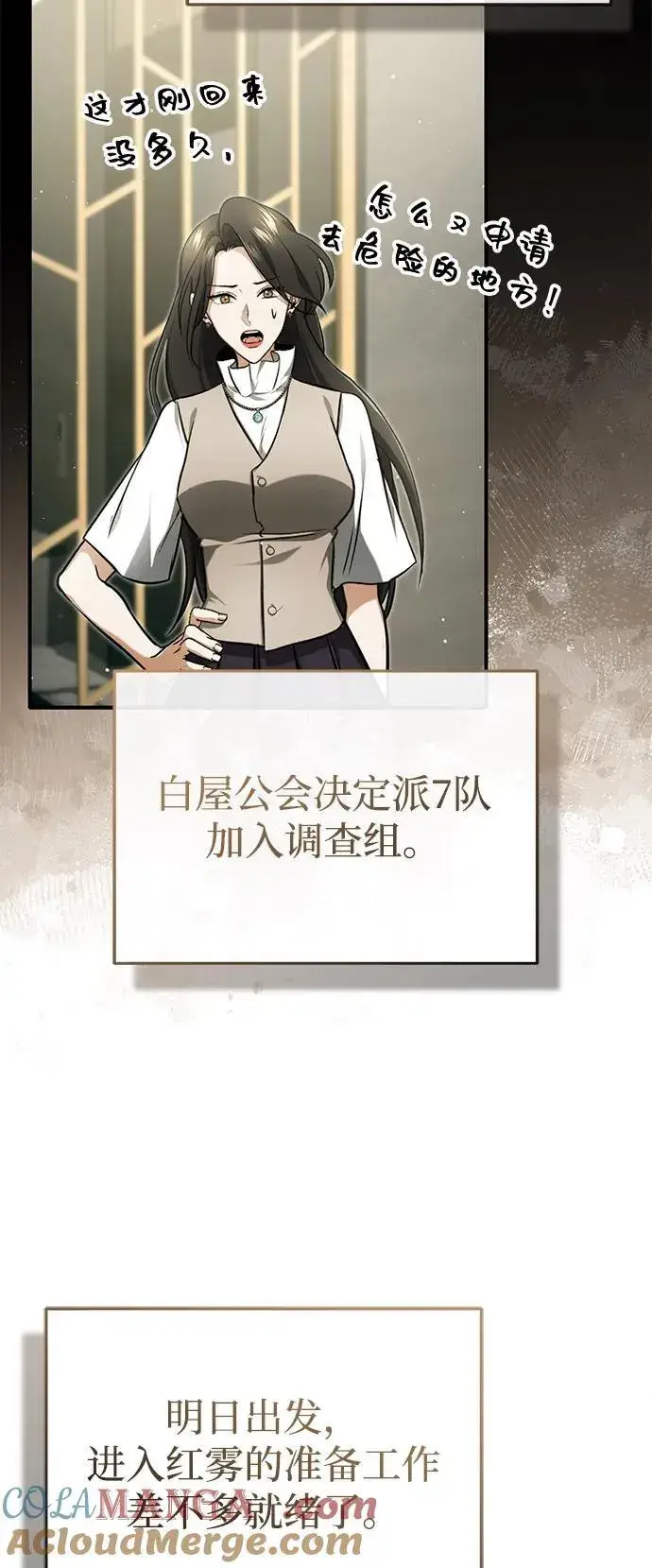《重生者的隐退生活》[第51话] 红雾图34