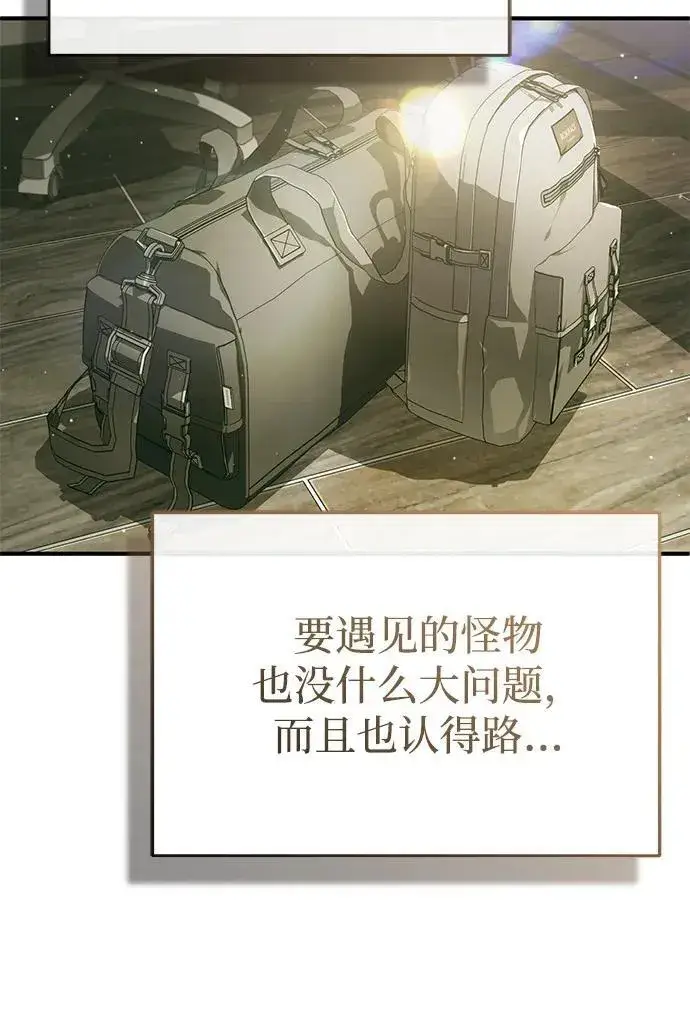 《重生者的隐退生活》[第51话] 红雾图35