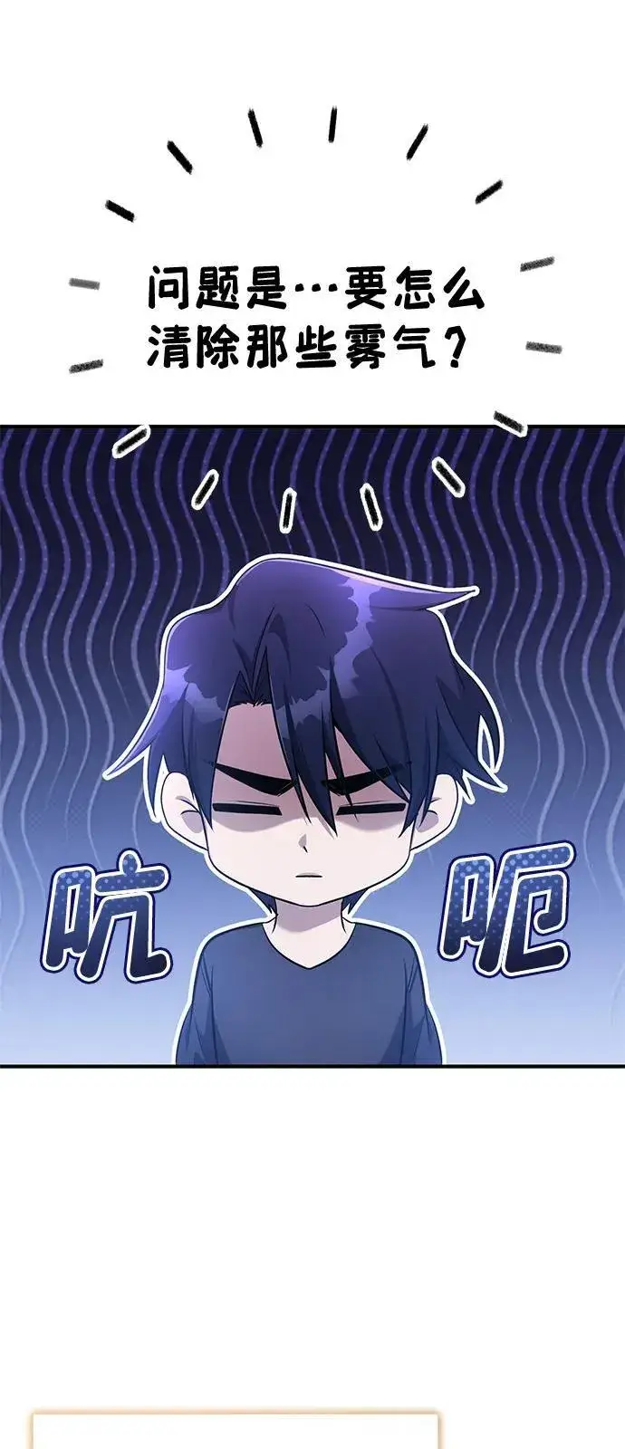《重生者的隐退生活》[第51话] 红雾图36