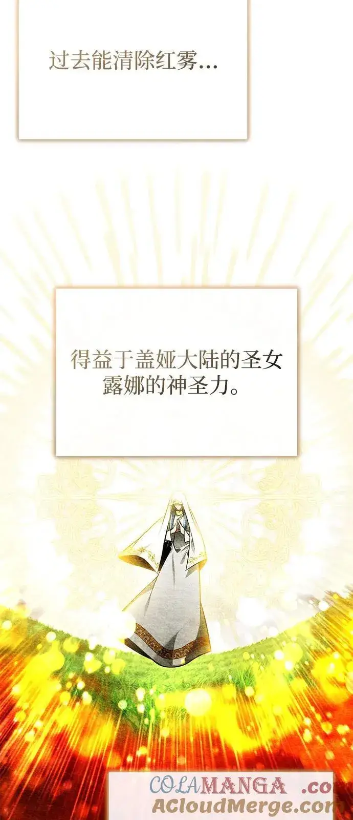 《重生者的隐退生活》[第51话] 红雾图37