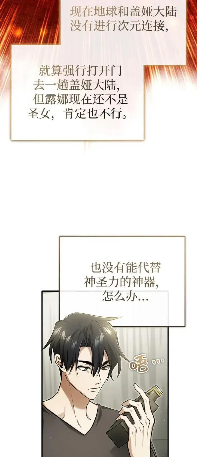 《重生者的隐退生活》[第51话] 红雾图38