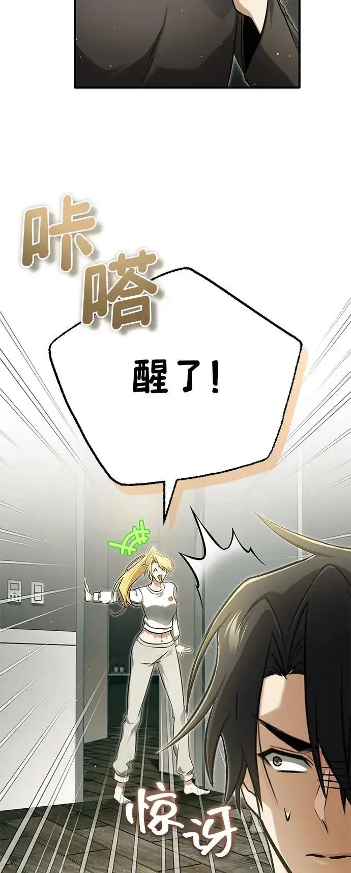 《重生者的隐退生活》[第51话] 红雾图39