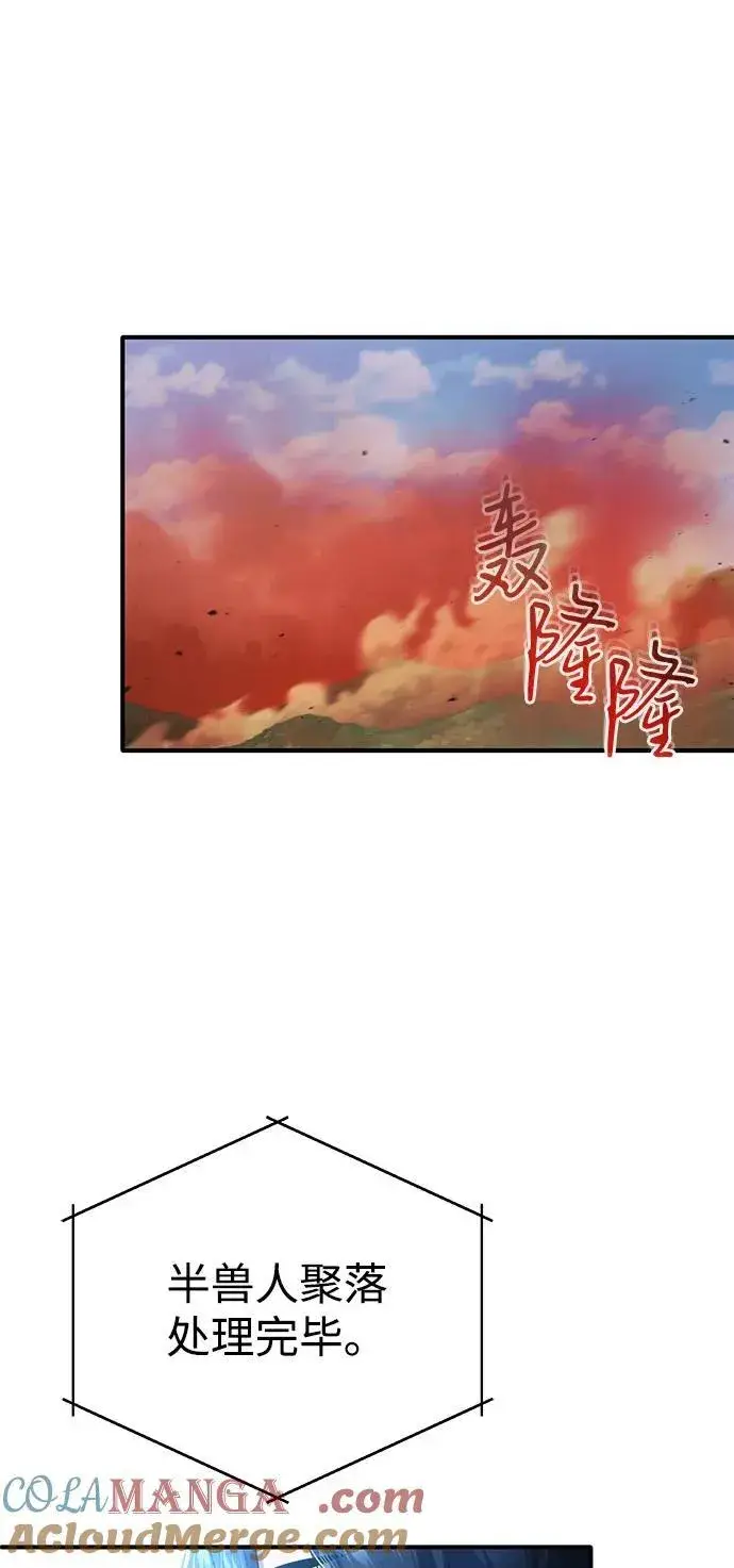 《重生者的隐退生活》[第51话] 红雾图4
