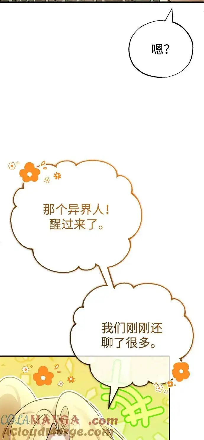 《重生者的隐退生活》[第51话] 红雾图40