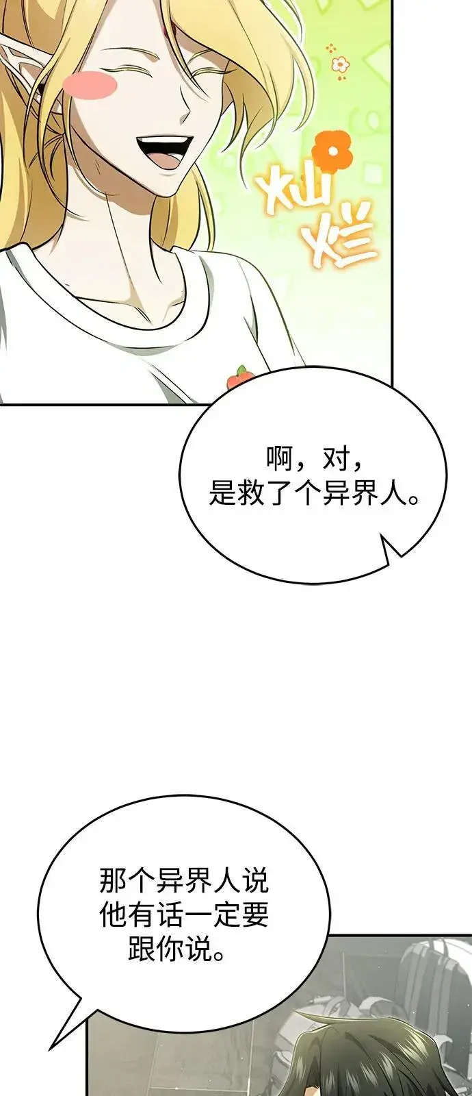 《重生者的隐退生活》[第51话] 红雾图41