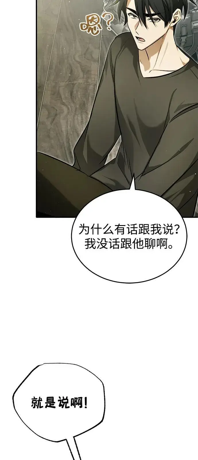 《重生者的隐退生活》[第51话] 红雾图42