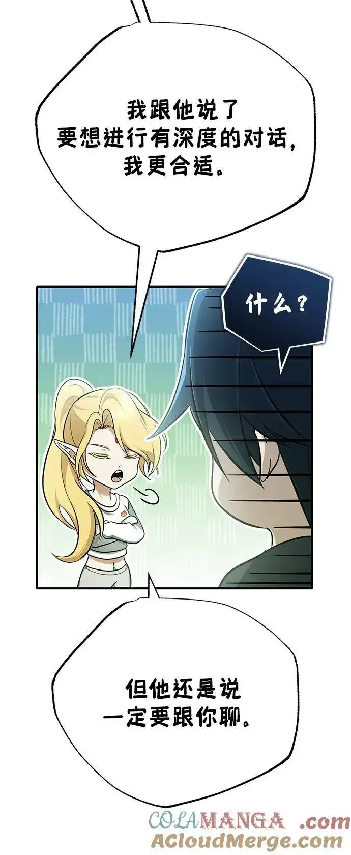 《重生者的隐退生活》[第51话] 红雾图43