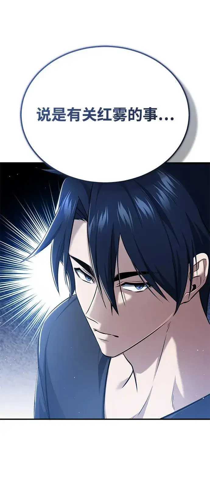《重生者的隐退生活》[第51话] 红雾图44