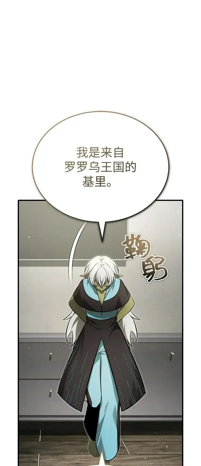 《重生者的隐退生活》[第51话] 红雾图45