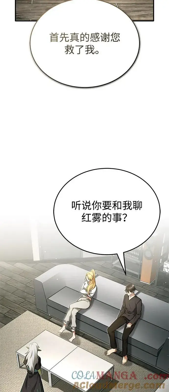 《重生者的隐退生活》[第51话] 红雾图46