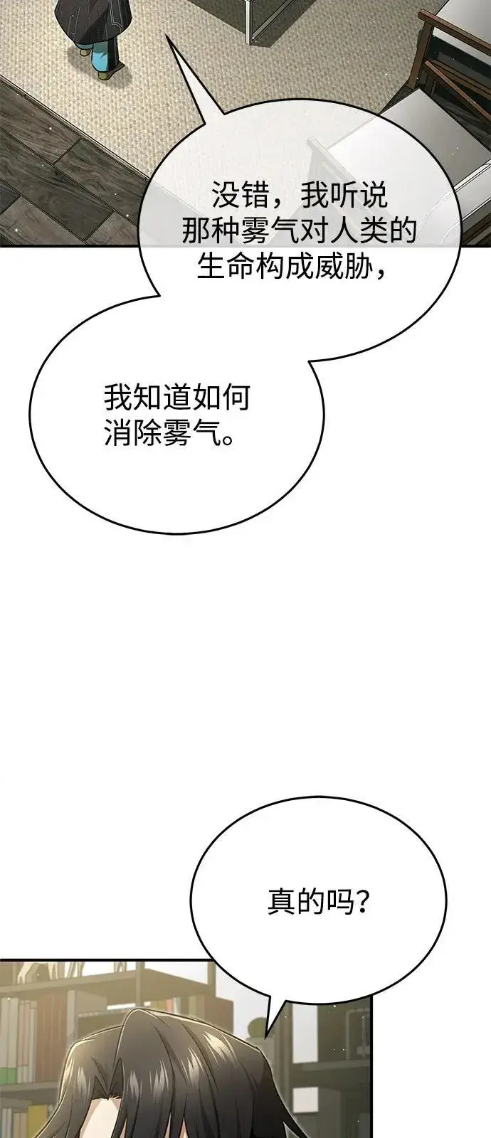 《重生者的隐退生活》[第51话] 红雾图47